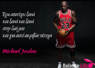 γνωμικά επιτυχίας michael jordan